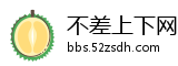 不差上下网